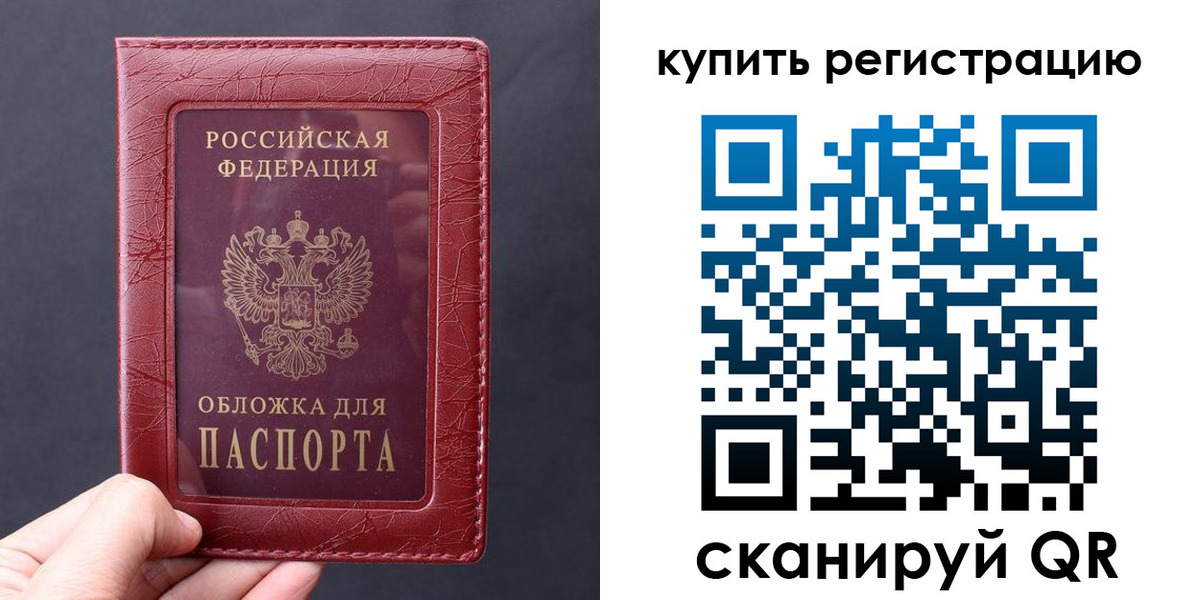 временная регистрация надежно в Братске