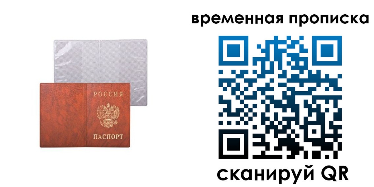 прописка от собственника в Братске