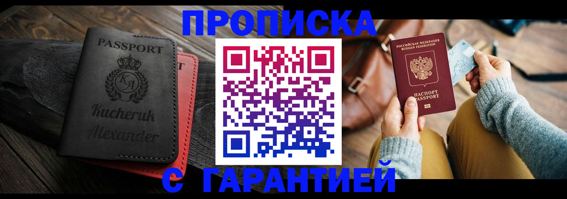 где прописаться в Братске
