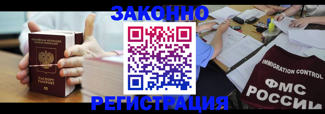 прописка для кредита в Братске