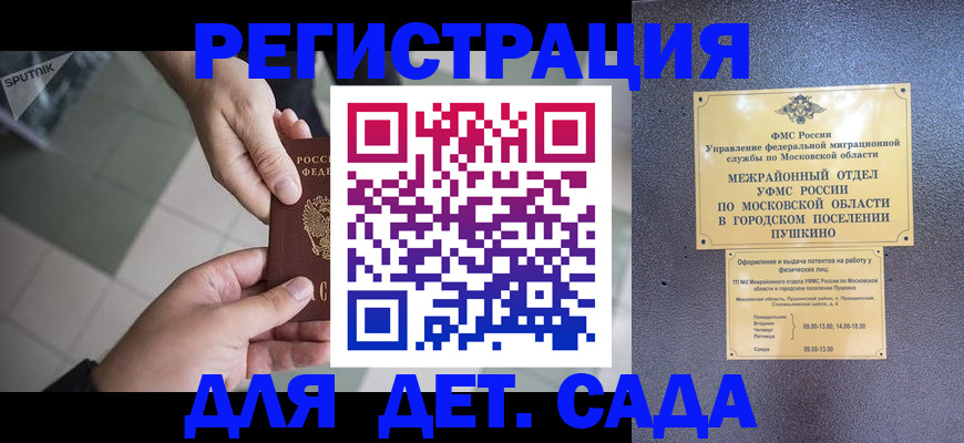 прописка для военкомата в Братске