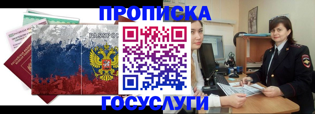 прописка паспорт в Братске